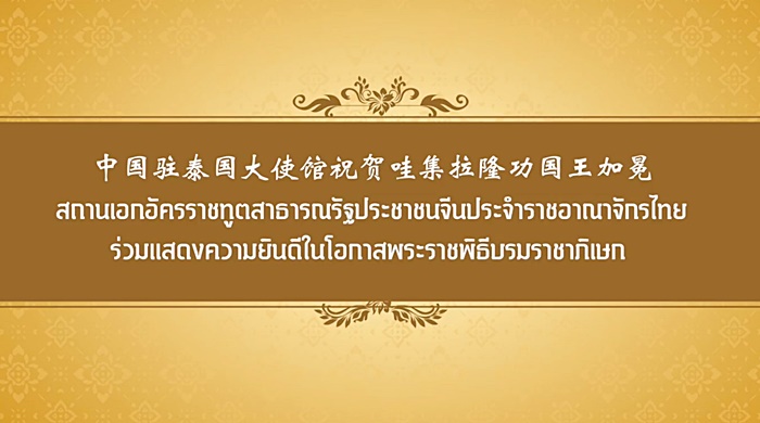 ความสัมพันธ์จีน-ไทย