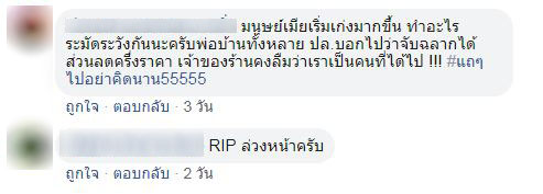 เรื่องฮิตสังคมออนไลน์
