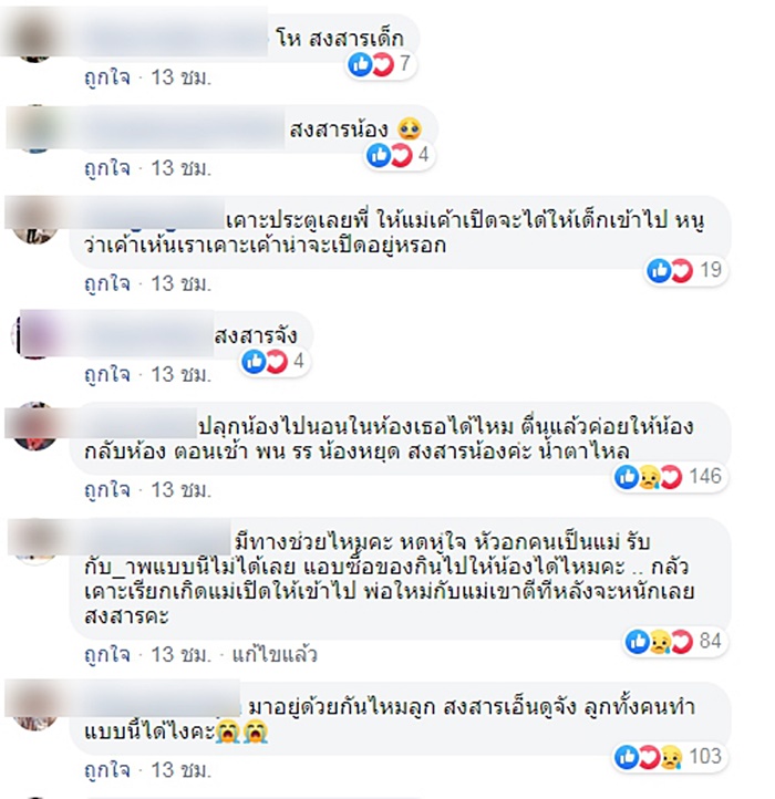  ปล่อยลูกนอนหน้าห้องข้ามคืน