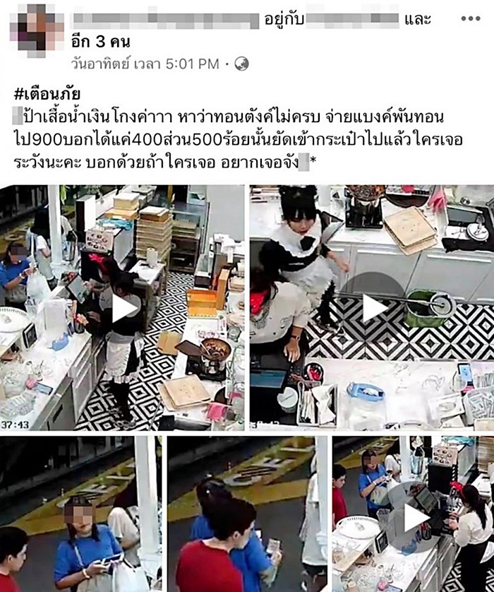 โกงเงินทอน