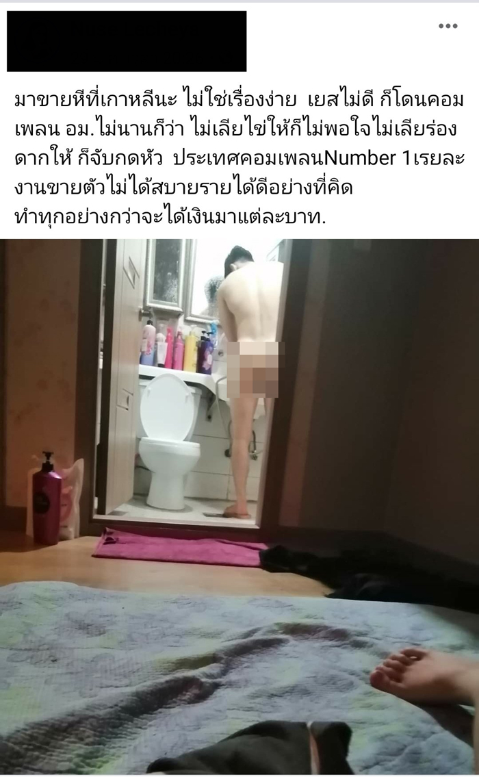 ขายตัวไม่ได้สบาย  