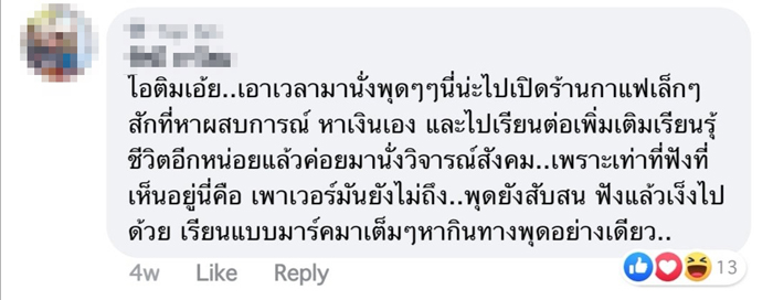 พริษฐ์ วัชรสินธุ - ไอติม
