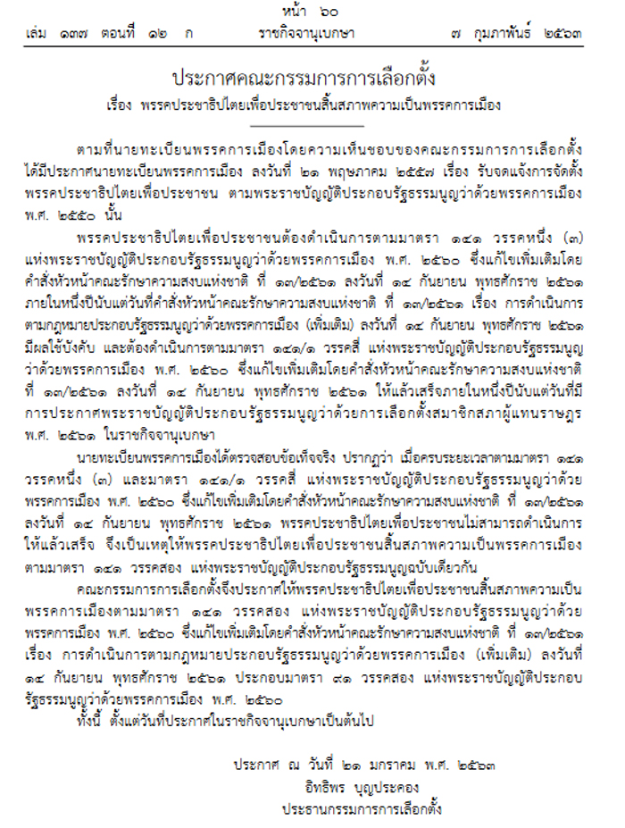 ราชกิจจานุเบกษา