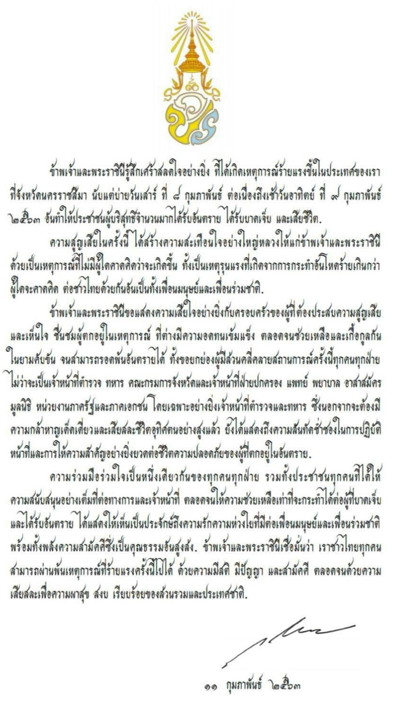  ในหลวงและพระราชินี