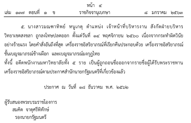 โปรดเกล้าฯ เรียกคืนเครื่องราชฯ 