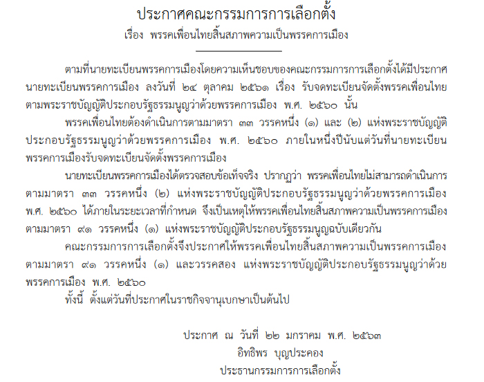ราชกิจจานุเบกษา