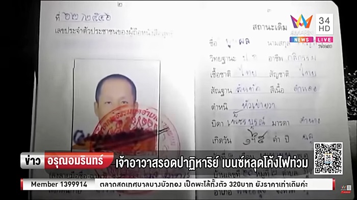 พระขับรถ