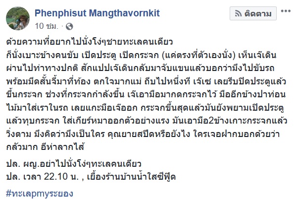 เตือนภัยผู้หญิง