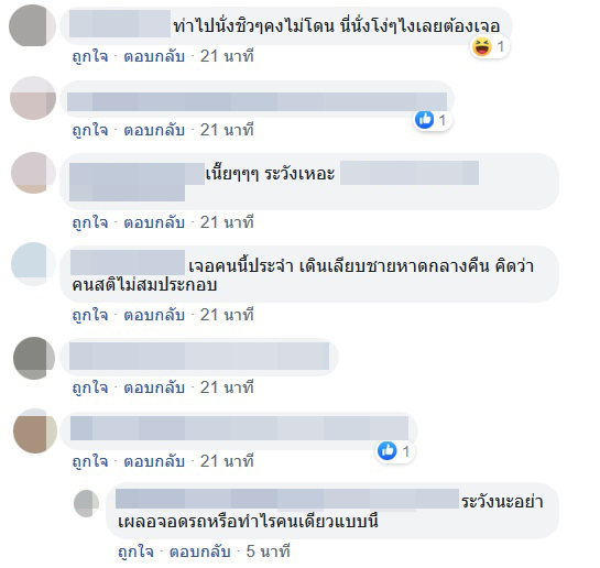 เตือนภัยผู้หญิง