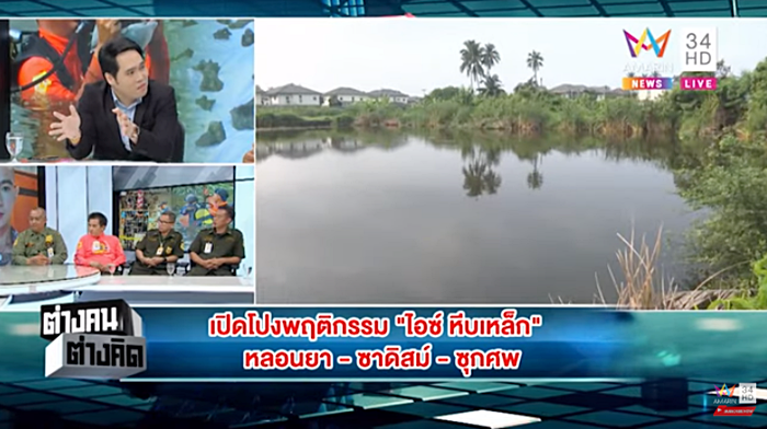 ไอซ์ หีบเหล็ก 