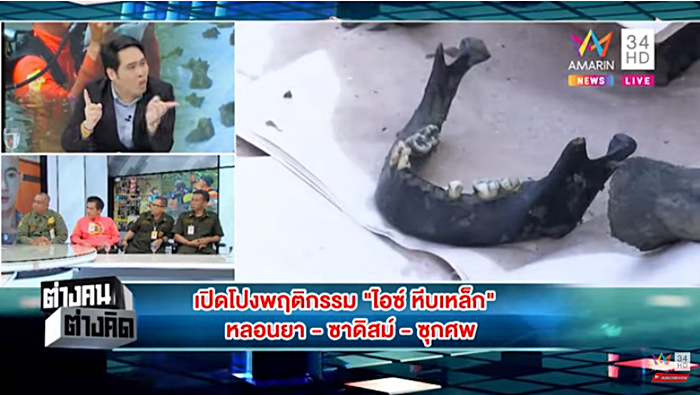 ไอซ์ หีบเหล็ก 