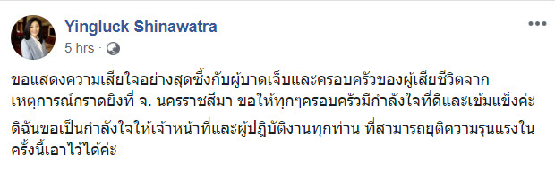 กราดยิงโคราช
