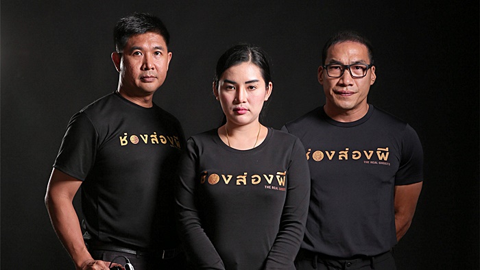 ช่องส่องผี  