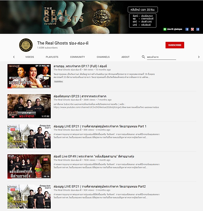 ช่องส่องผี  