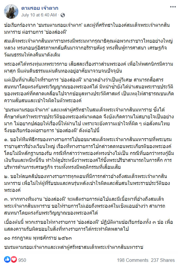 ช่องส่องผี  