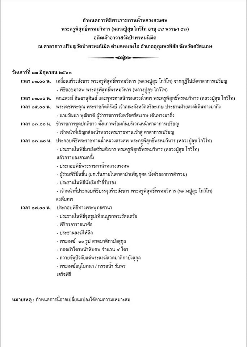 หลวงปู่สุข โกวิโท