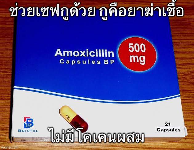 เซฟยาฆ่าเชื้อ 