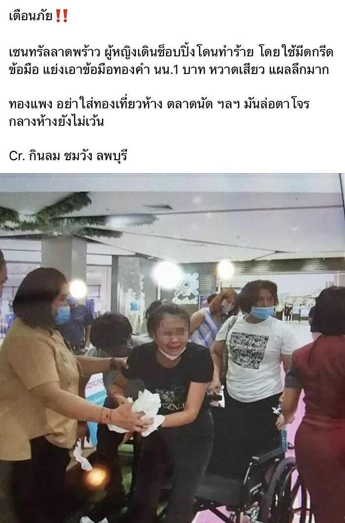  สาวถูกกรีดข้อมือชิงทองกลางห้างดัง 