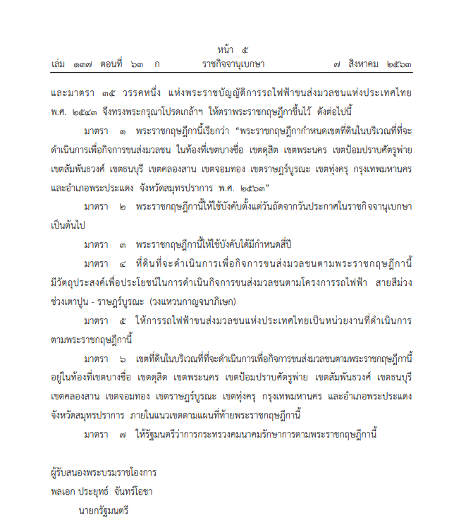 กำหนดเขตที่ดินที่จะเวนคืน  