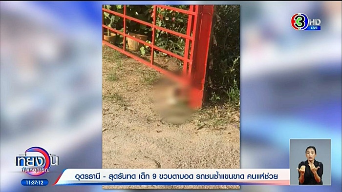 เด็ก 9 ขวบ พิการ