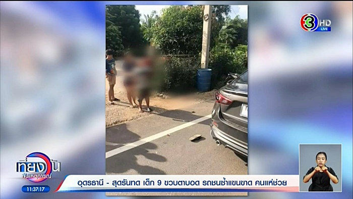 เด็ก 9 ขวบ พิการ