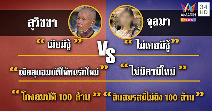 ทำร้ายเมีย