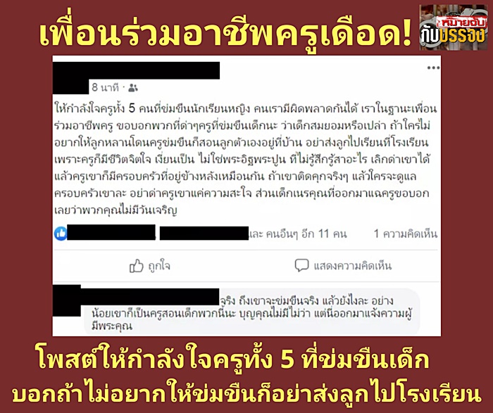 แก๊งครูโฉด