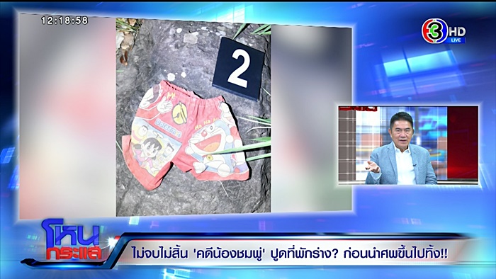 ข่าวน้องชมพู่