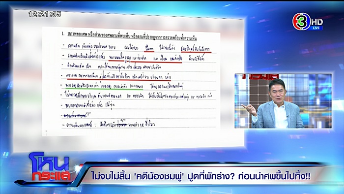 ข่าวน้องชมพู่