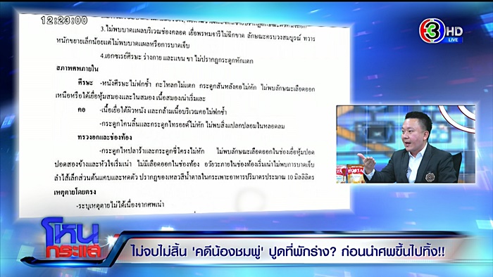 ข่าวน้องชมพู่