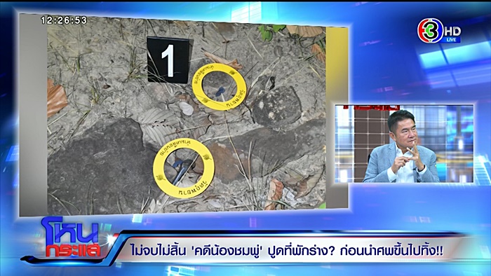 ข่าวน้องชมพู่