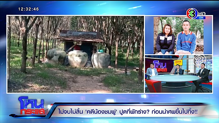 ข่าวน้องชมพู่