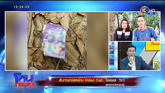 ข่าวน้องชมพู่