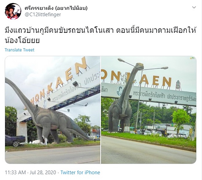 รถชนไดโนเสาร์