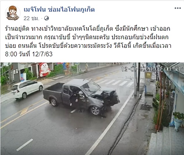 แซงไม่สนถนนลิ่น