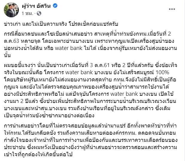   ผู้ว่าฯ อัศวิน 