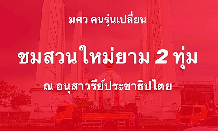 มศว คนรุ่นเปลี่ยน 