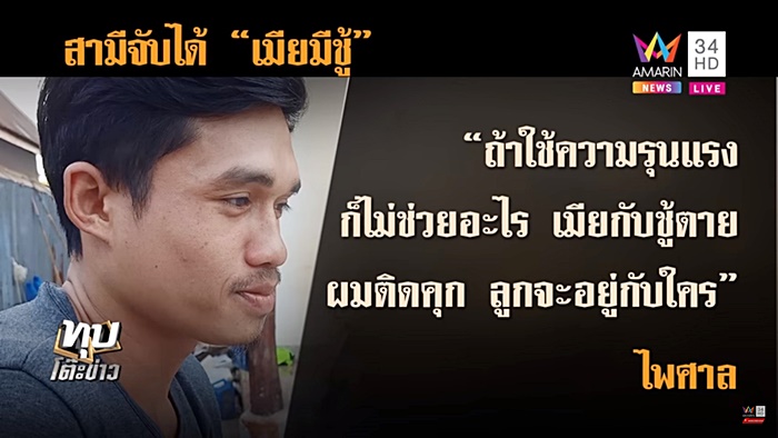 สุดช้ำจับเมียซุกชู้คาห้อง