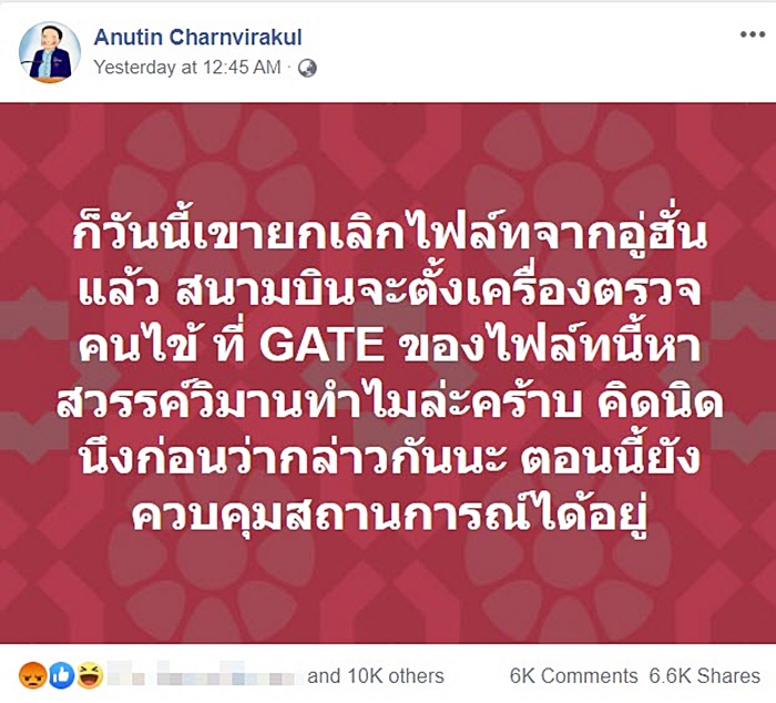 อนุทิน 