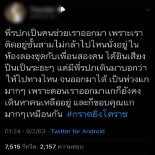 กราดยิงโคราช