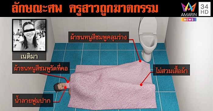 ฆ่ารัดคอ ครูโน้ต