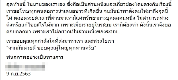 ข่าว ลุงพล 