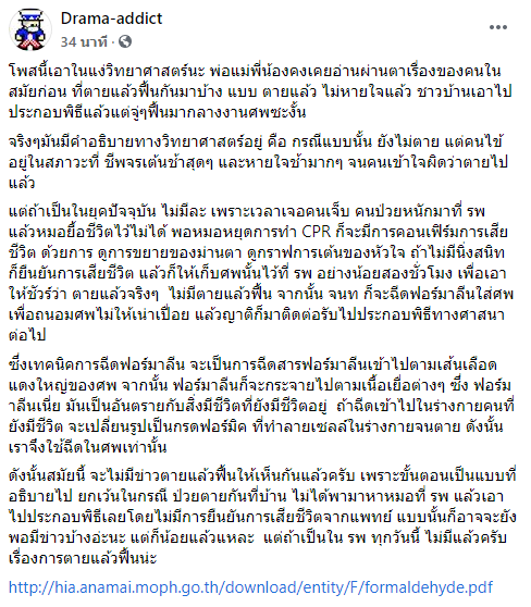 ตายแล้วพื้น