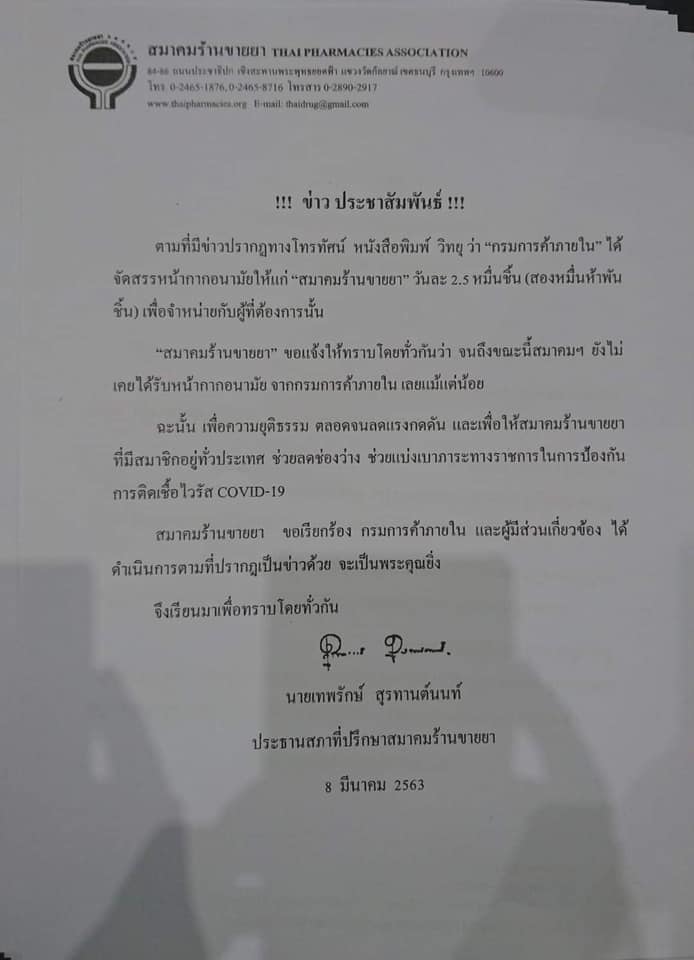 หน้ากากอนามัย