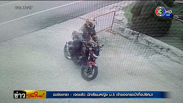 นักเรียนหญิง ม.5 หายตัว 