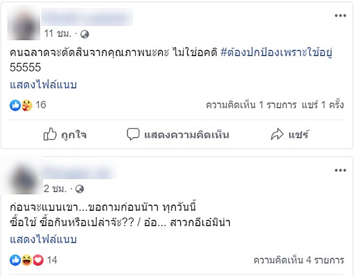 แบนสินค้าที่ มารีญา เป็นพรีเซ็นเตอร์ 