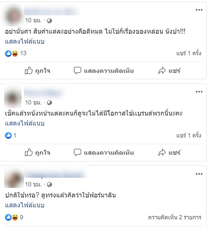 แบนสินค้าที่ มารีญา เป็นพรีเซ็นเตอร์ 