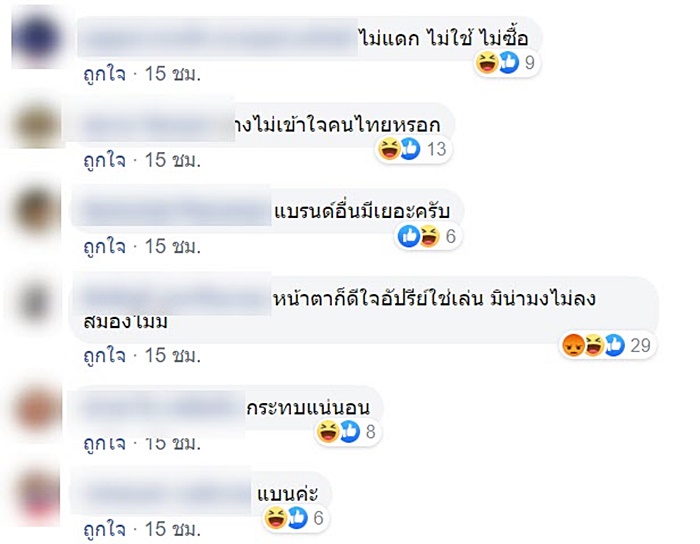แบนสินค้าที่ มารีญา เป็นพรีเซ็นเตอร์ 