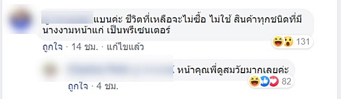 แบนสินค้าที่ มารีญา เป็นพรีเซ็นเตอร์ 