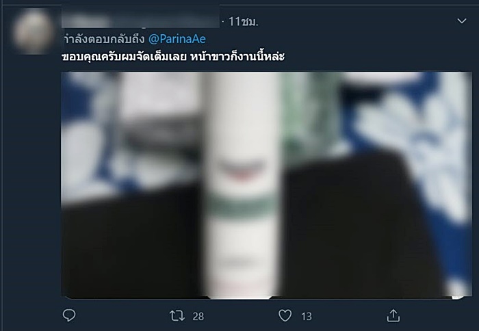 แบนสินค้าที่ มารีญา เป็นพรีเซ็นเตอร์ 